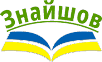 Знайшов